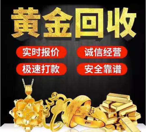 奉节回收珠宝首饰