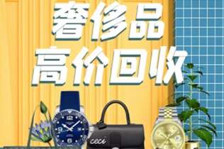 奉节回收奢侈品